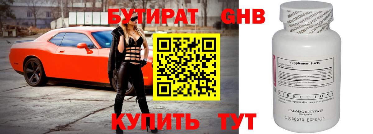 БУТИРАТ Butirat Осинники
