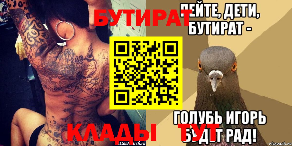 Осинники  БУТИРАТ вода  Вход с VPN 