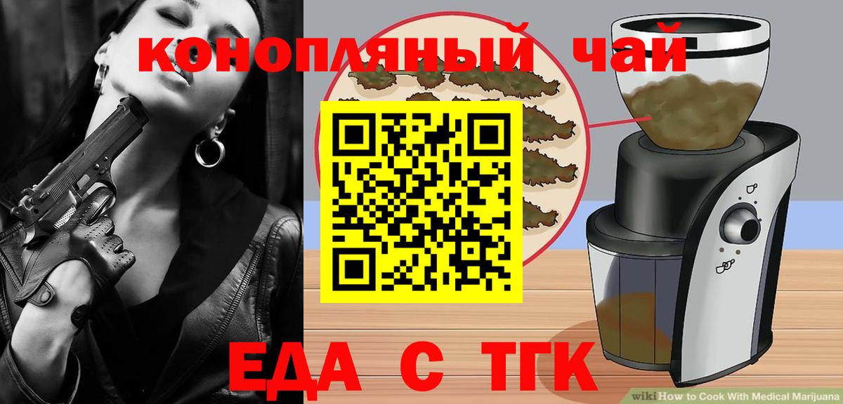 Осинники  Еда ТГК конопля  Вход с VPN 