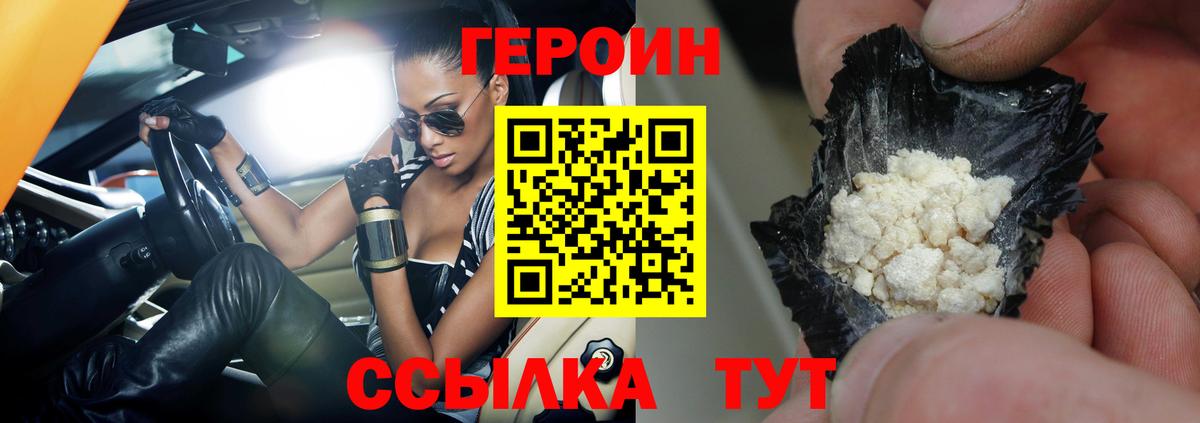 Героин  Героин хмурый  Вход с VPN  Осинники 