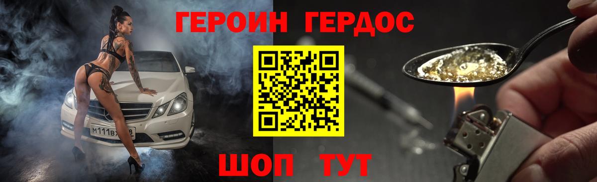 Героин VHQ Осинники