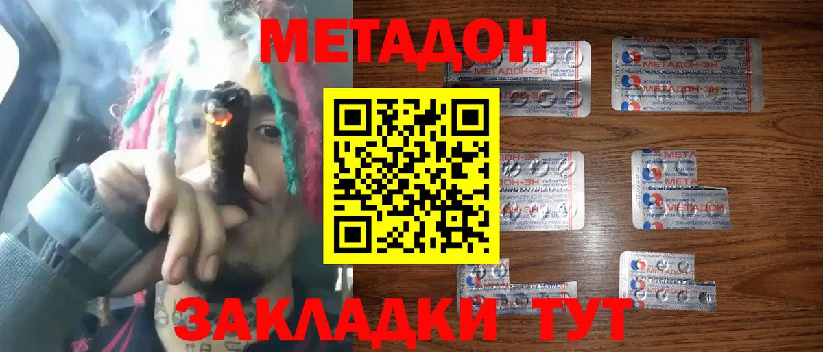 МЕТАДОН VHQ  Метадон белоснежный  Вход с VPN  Осинники 