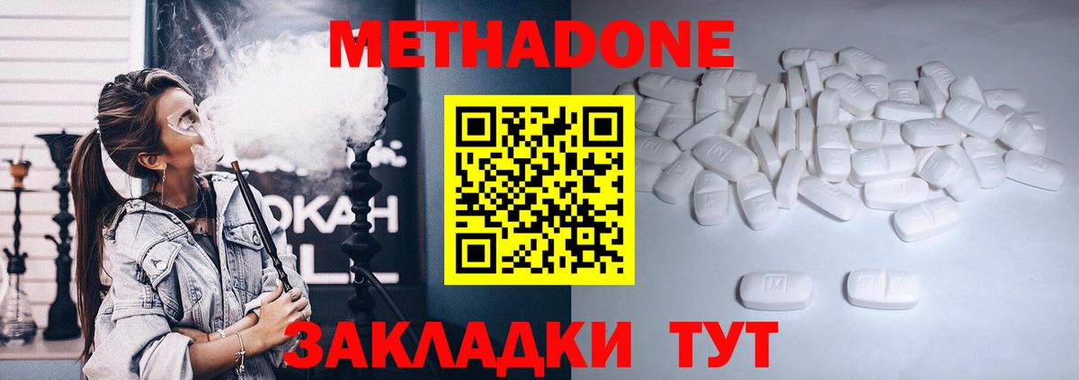 Метадон methadone Осинники